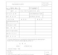 어업권변경인가신청서 어업권변경인가신청서